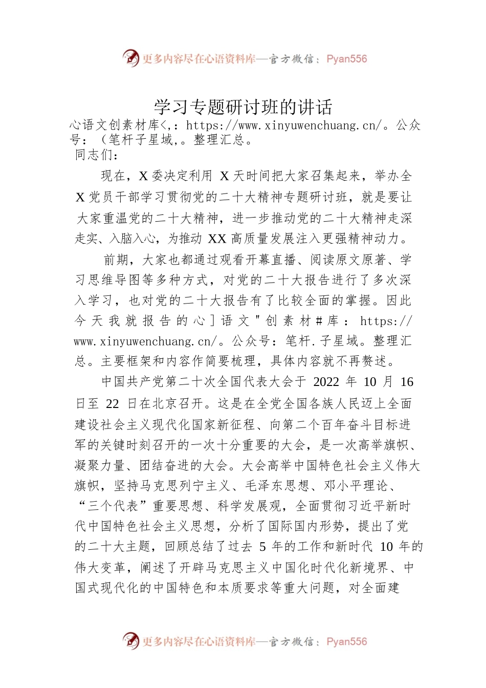 学习专题研讨班的讲话.docx_第1页