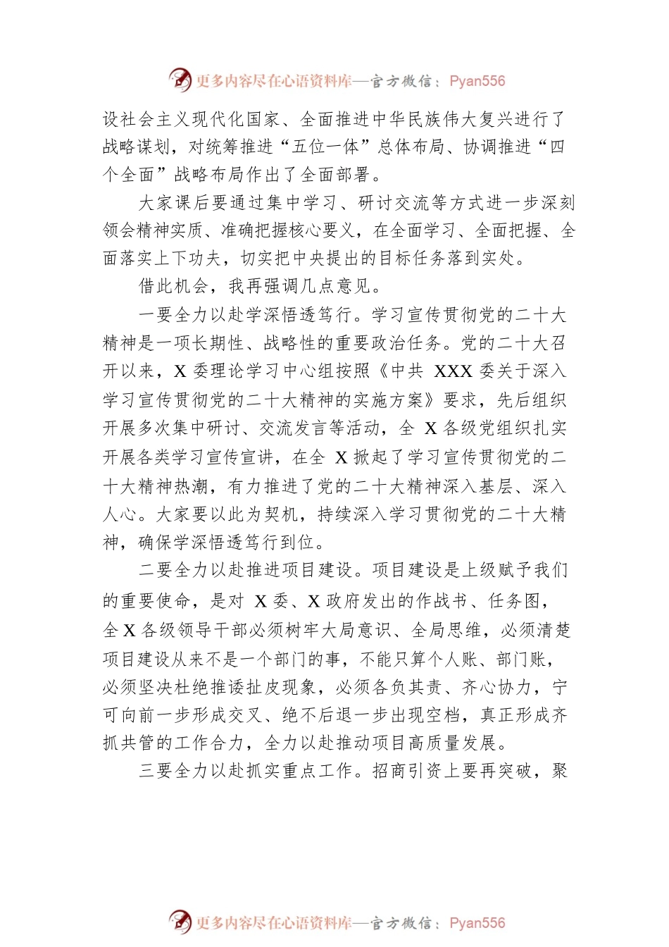 学习专题研讨班的讲话.docx_第2页