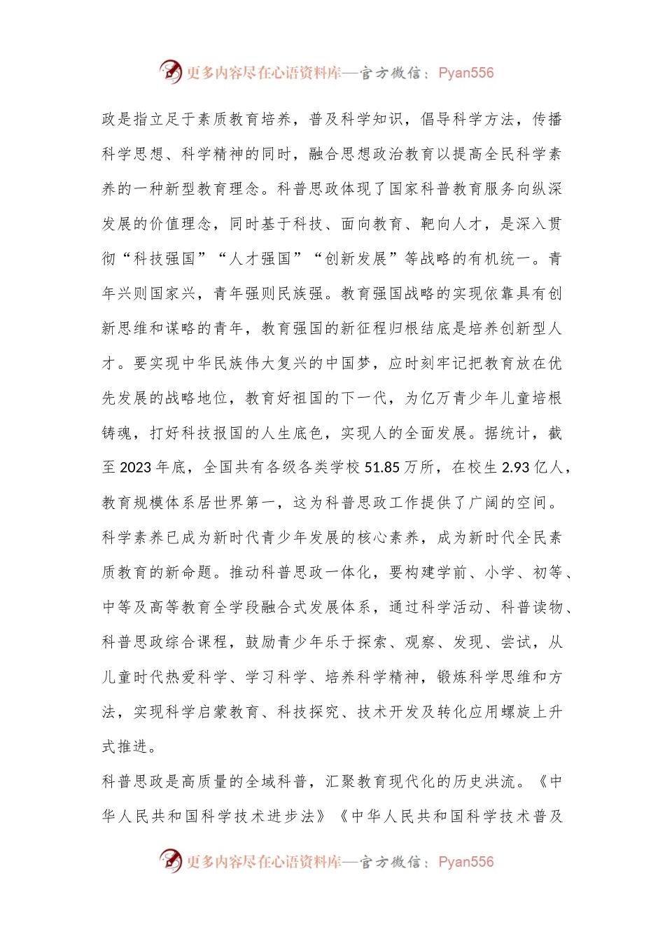 大学在全市大中小学思政课一体化建设工作推进会上的发言.docx_第2页
