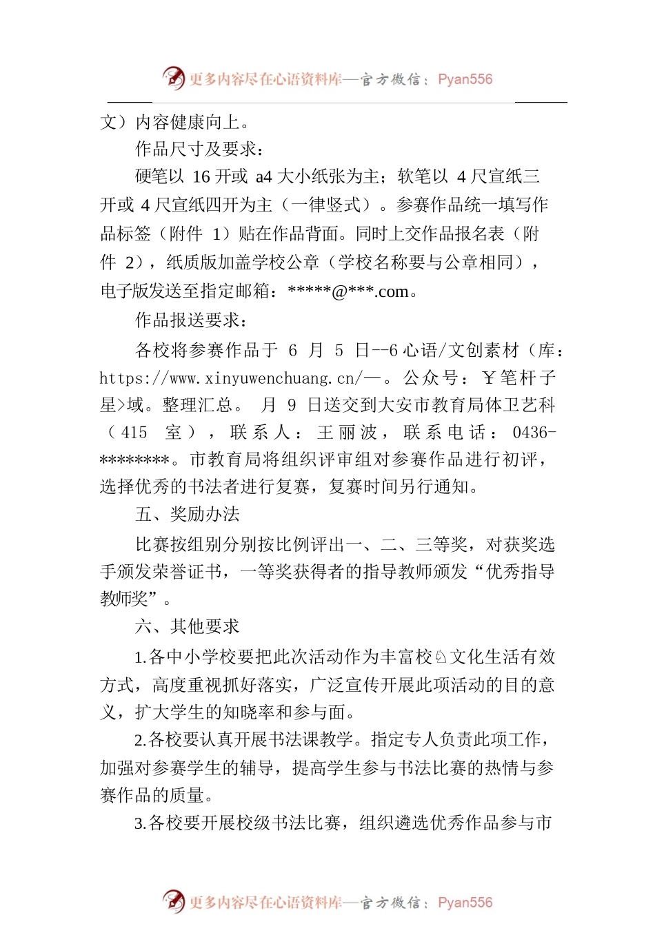 大安市第五届中小学生书法比赛活动方案.docx_第2页