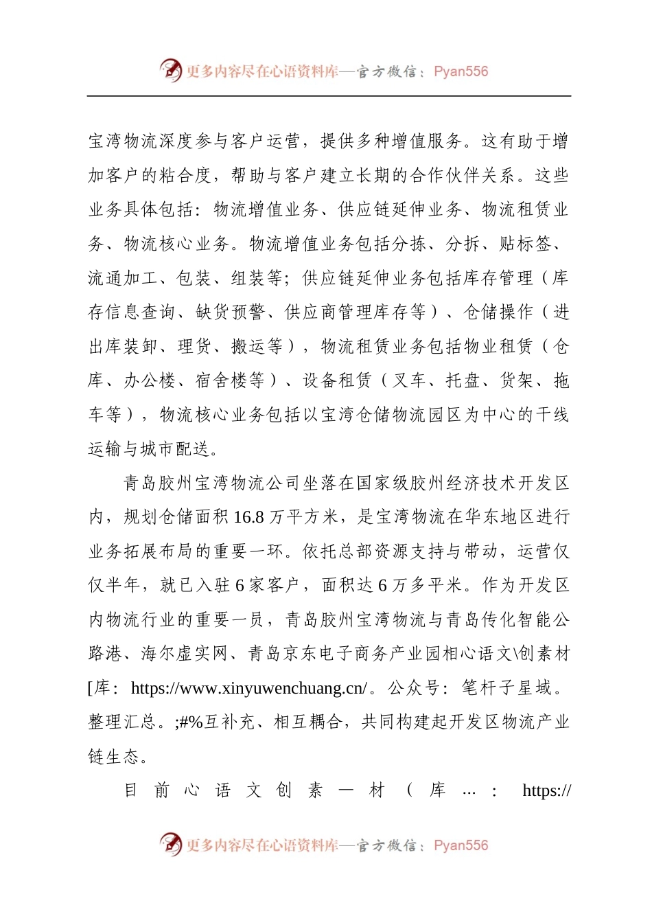 宝湾物流调研报告.docx_第2页