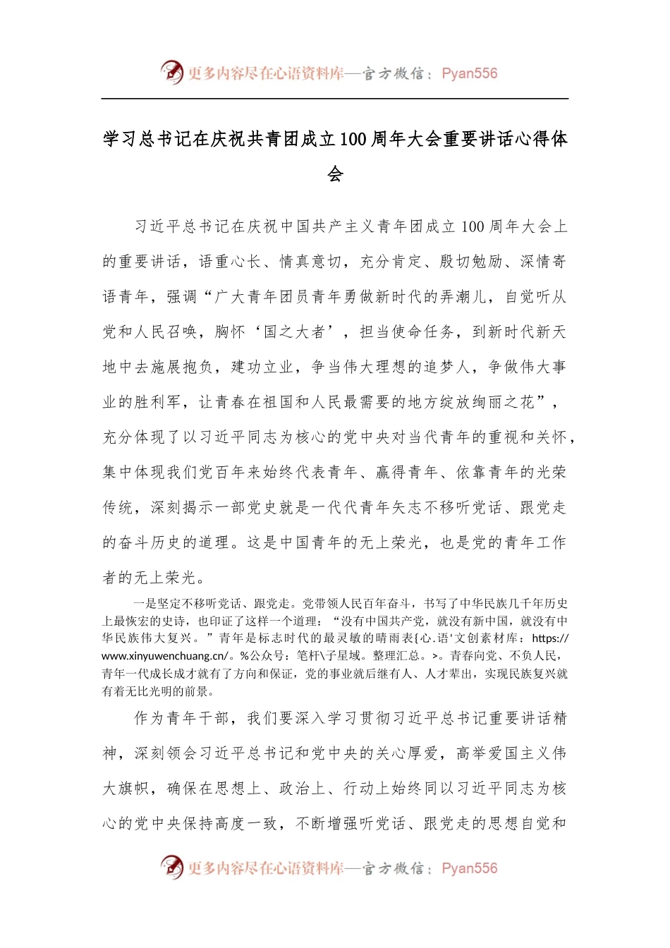 学习总书记在庆祝共青团成立100周年大会重要讲话心得体会222.docx_第1页