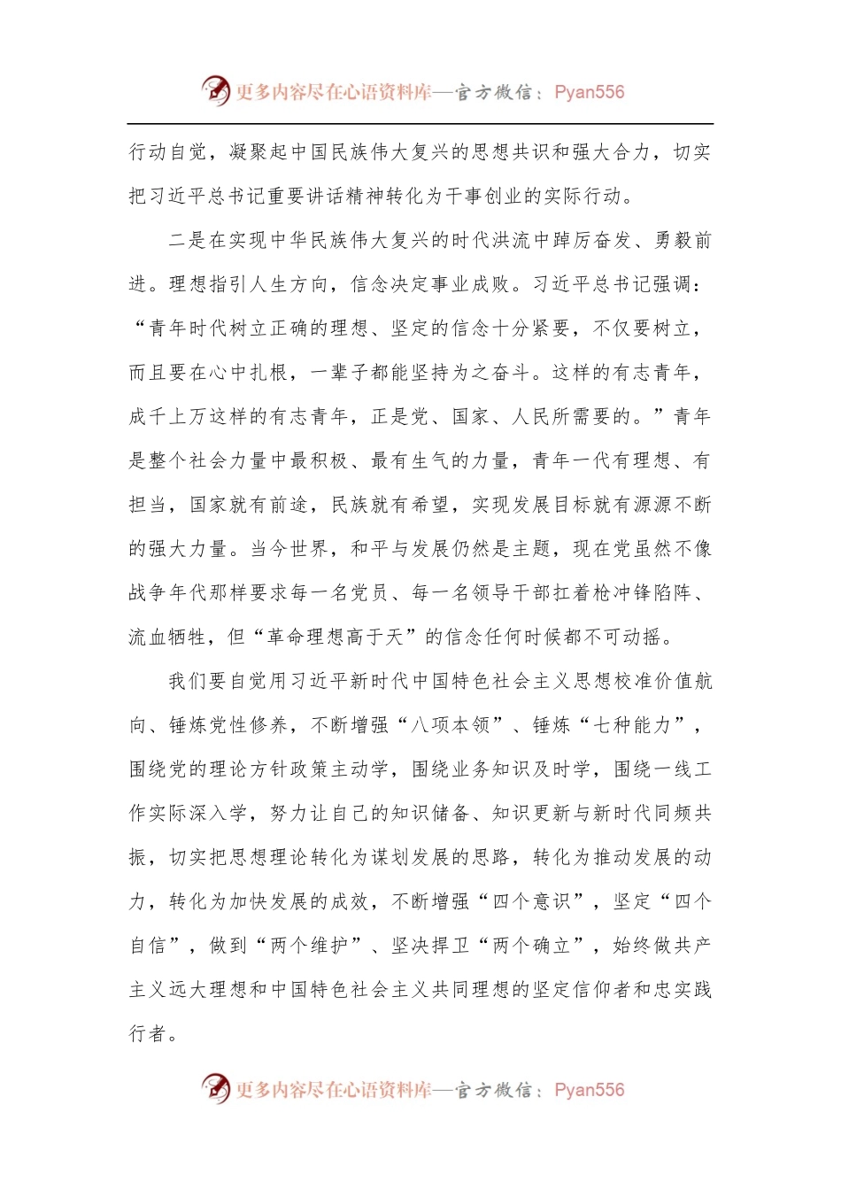 学习总书记在庆祝共青团成立100周年大会重要讲话心得体会222.docx_第2页