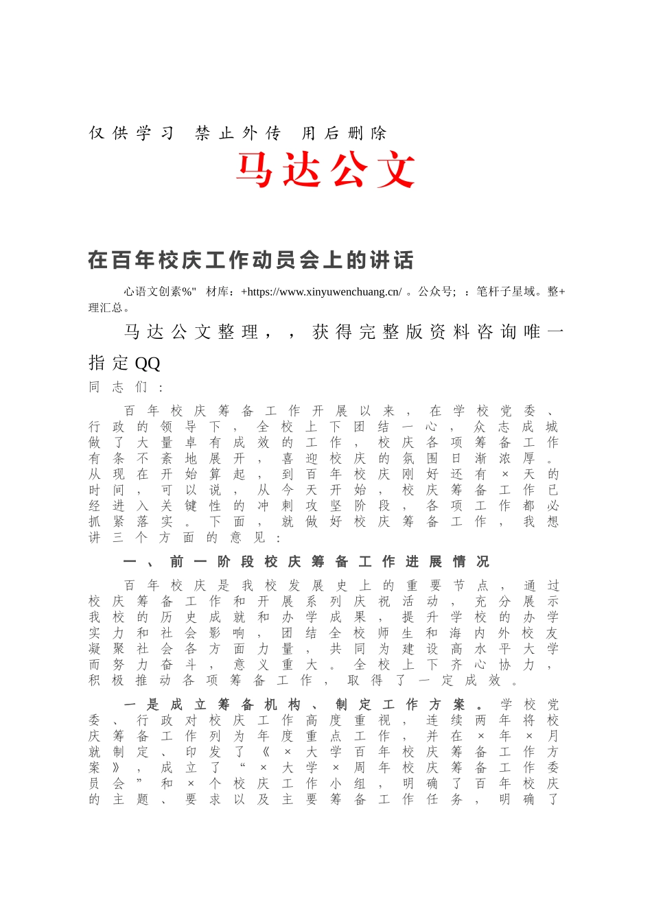 在百年校庆工作动员会上的讲话.docx_第1页