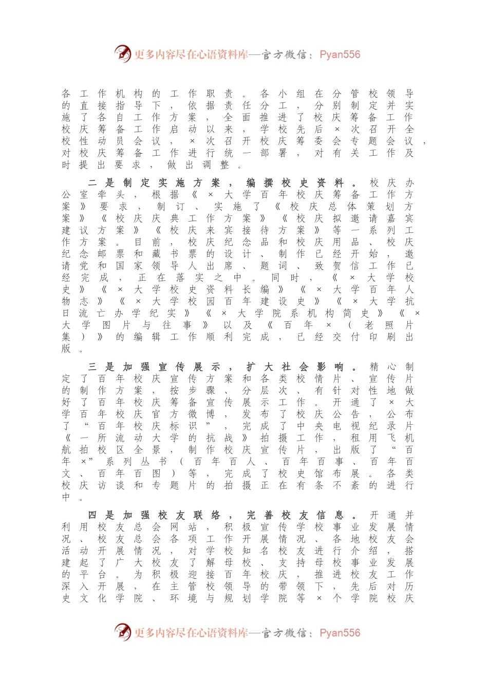 在百年校庆工作动员会上的讲话.docx_第2页