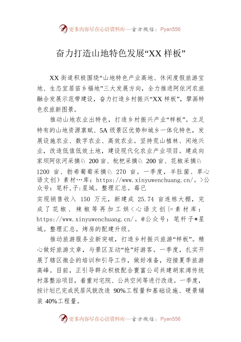 奋力打造山地特色发展“绍庆样板”.docx_第1页