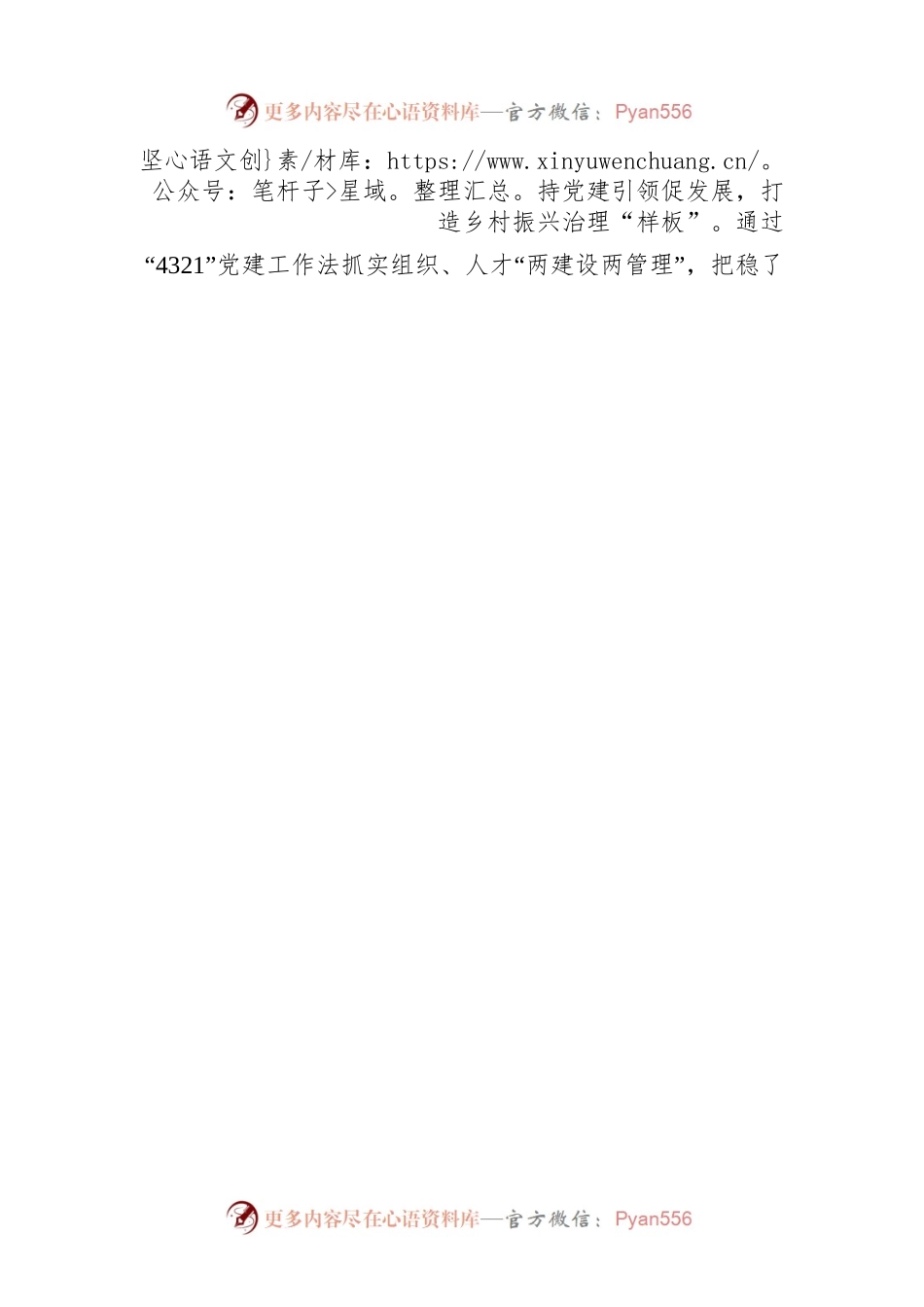 奋力打造山地特色发展“绍庆样板”.docx_第2页