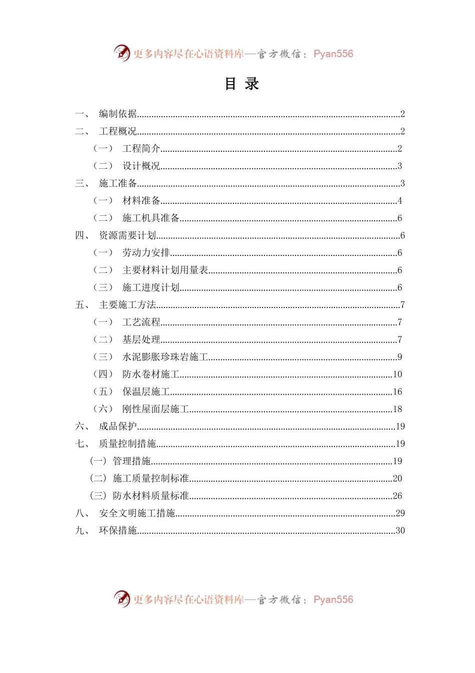 屋面工程施工方案.docx_第2页