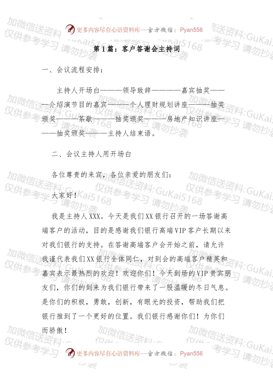 客户答谢会主持词汇编（11篇）.docx_第1页