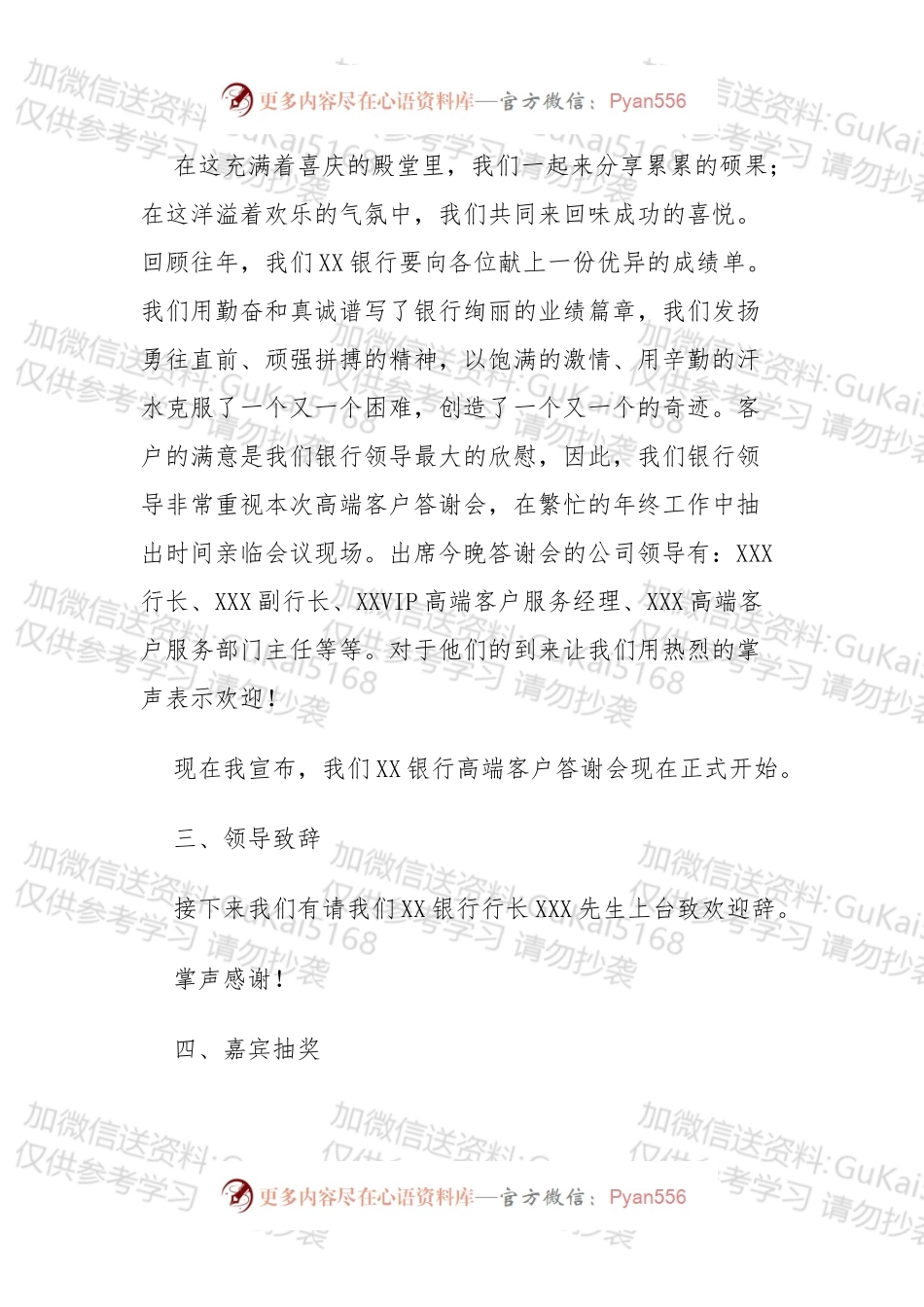 客户答谢会主持词汇编（11篇）.docx_第2页