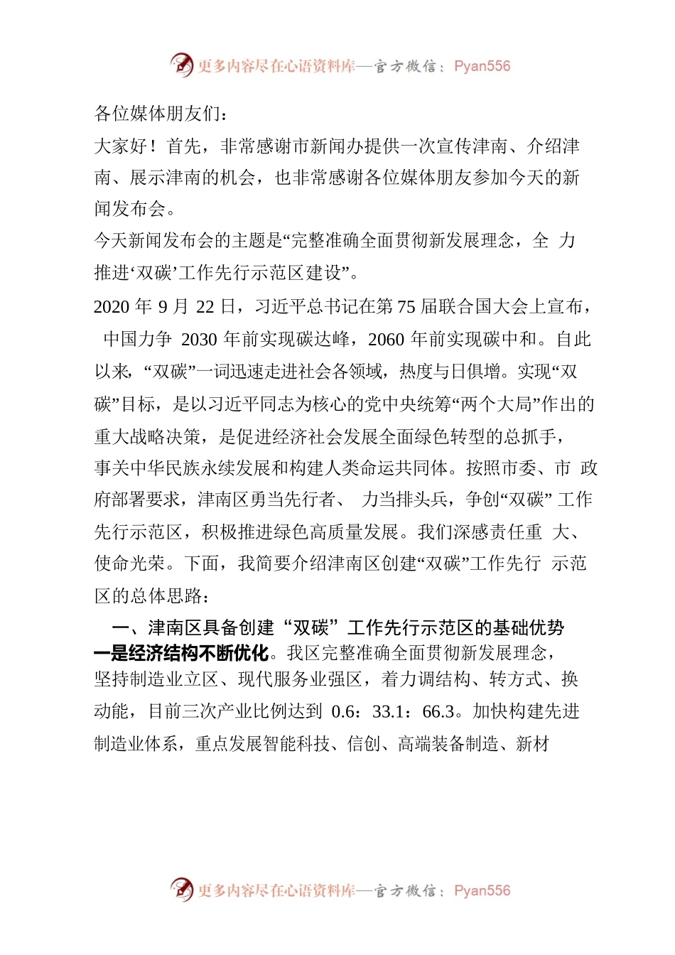 天津碳中和方案情况.docx_第1页