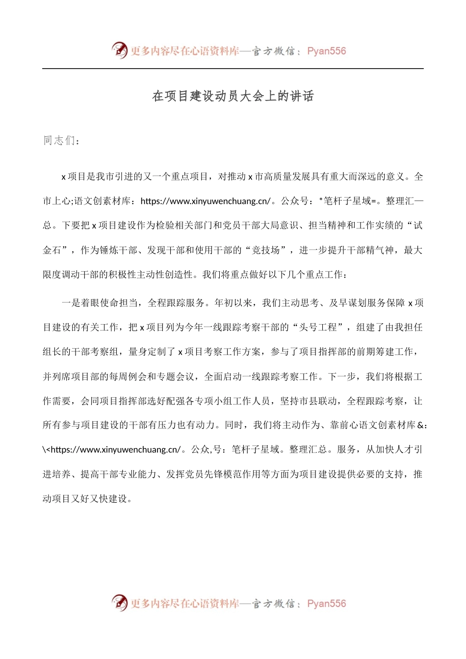 在项目建设动员大会上的讲话.docx_第1页