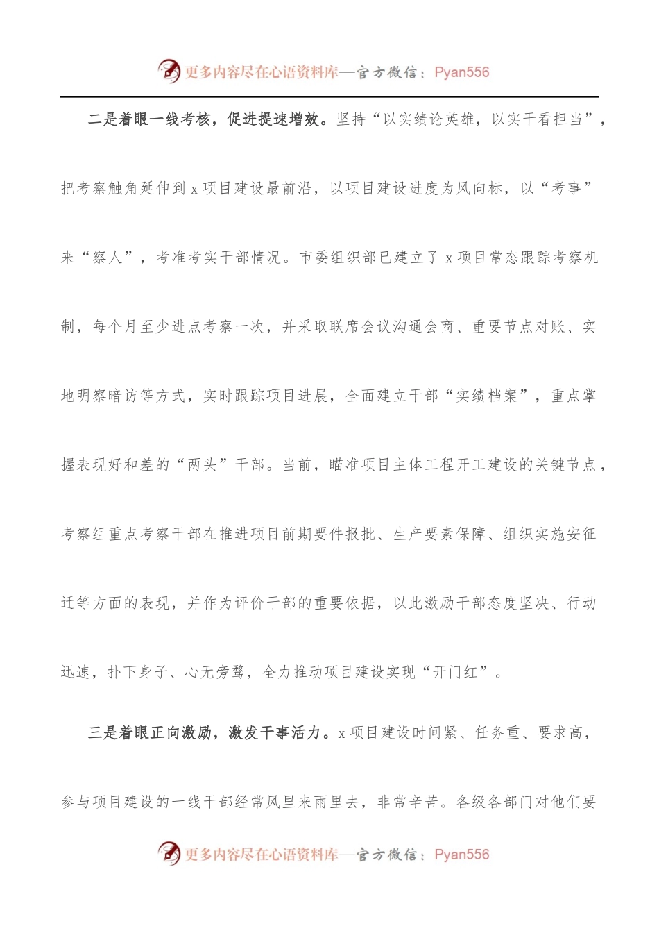 在项目建设动员大会上的讲话.docx_第2页