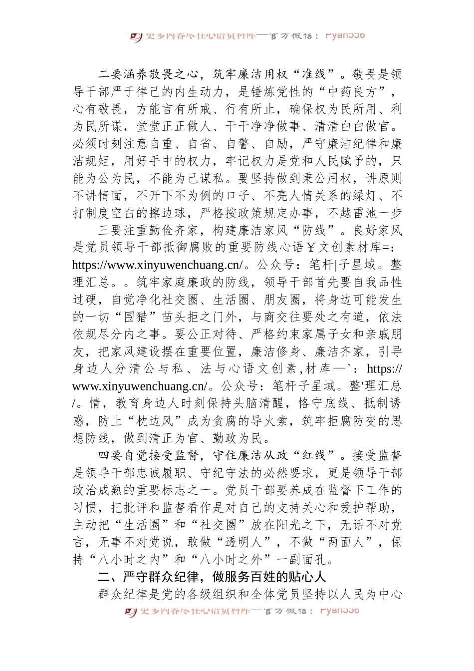学习廉洁纪律、群众纪律研讨交流材料.docx_第2页