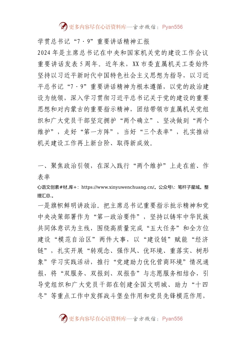 学习贯彻总书记“7·9” 重要讲话精神汇报.docx_第1页