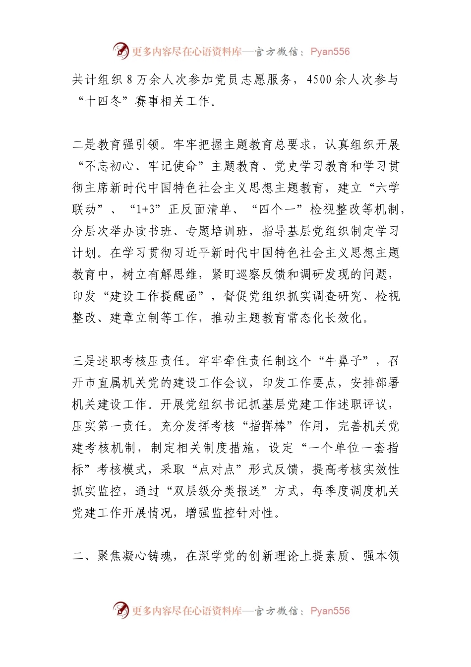 学习贯彻总书记“7·9” 重要讲话精神汇报.docx_第2页