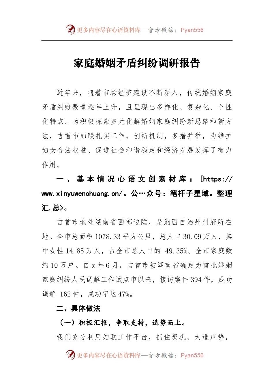 家庭婚姻矛盾纠纷调研报告3.docx_第1页