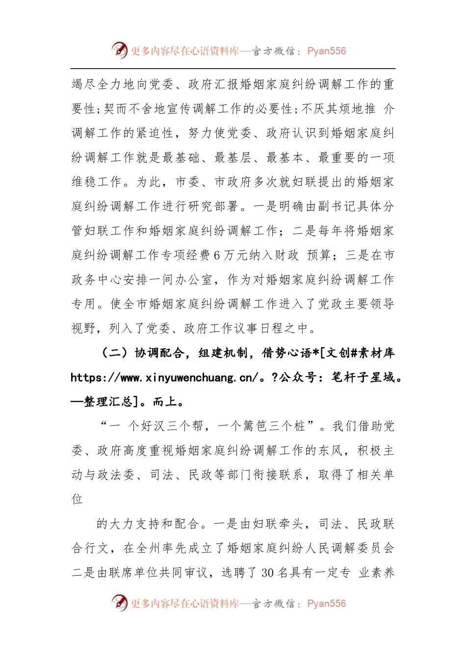 家庭婚姻矛盾纠纷调研报告3.docx_第2页
