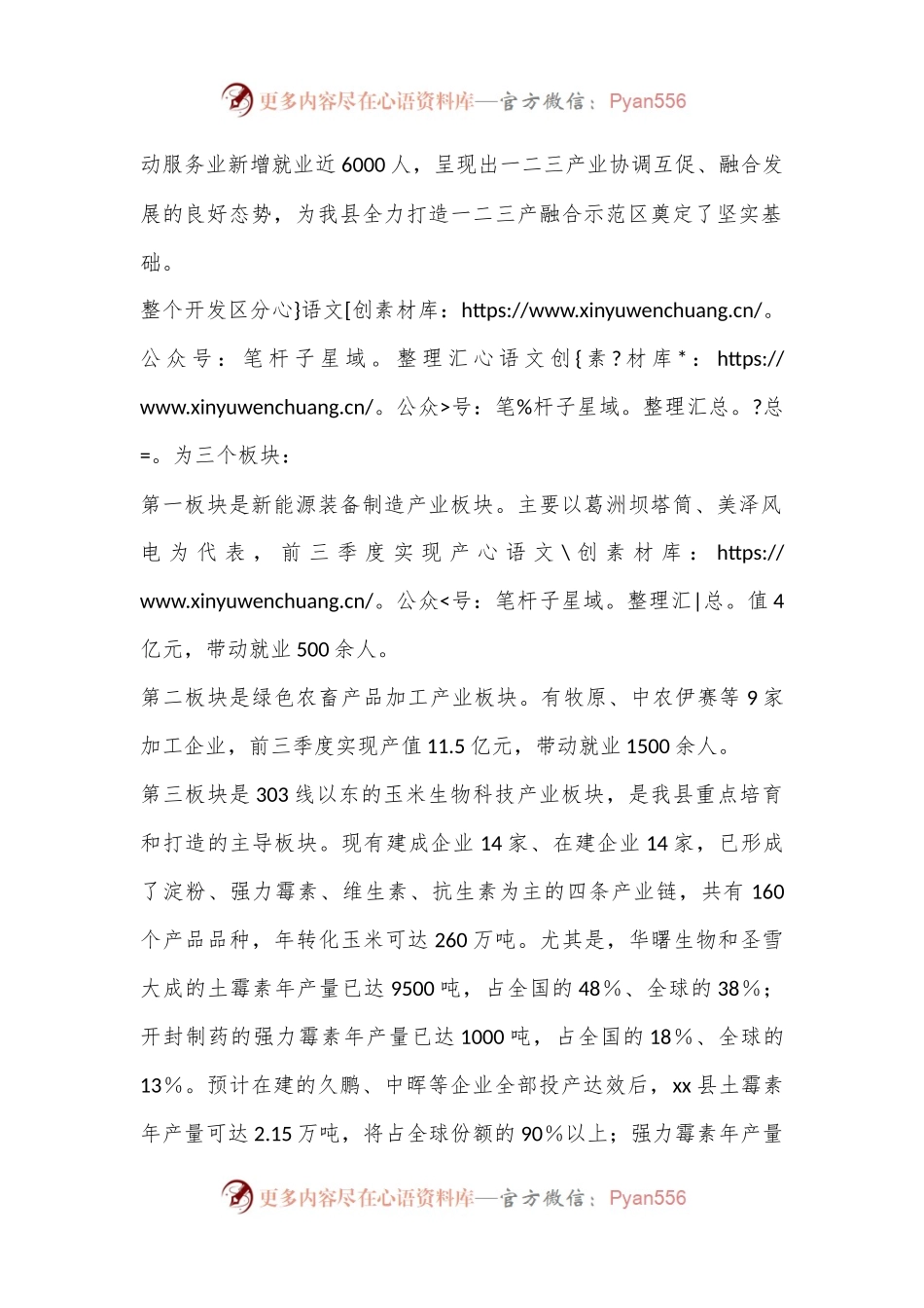 工业经济汇报材料.docx_第2页