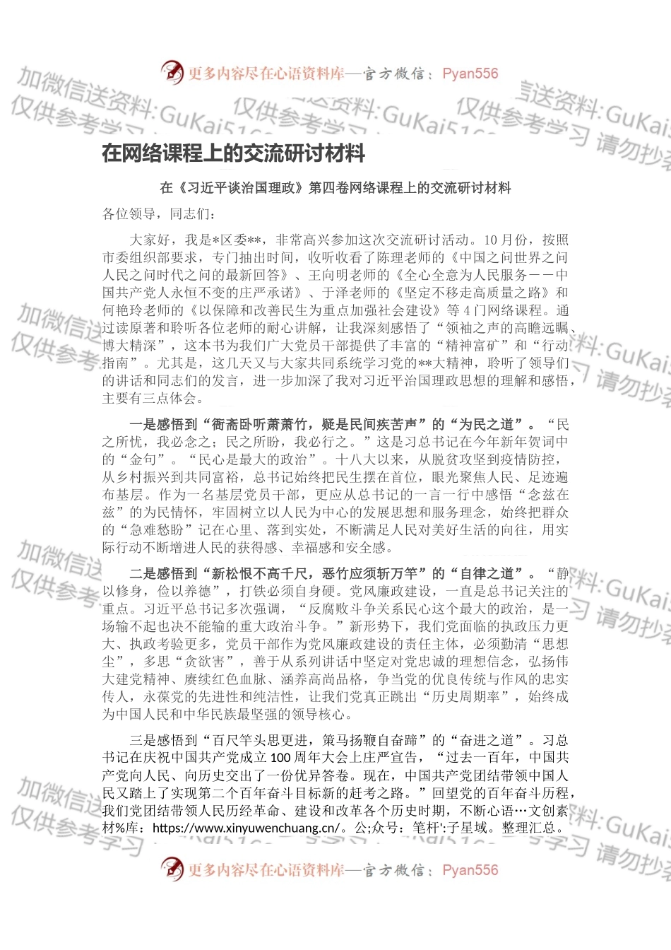 在网络课程上的交流研讨材料.docx_第1页