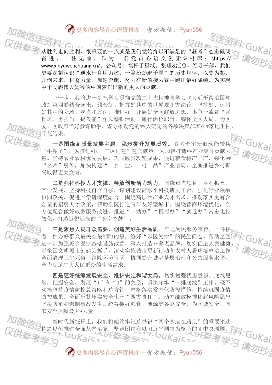 在网络课程上的交流研讨材料.docx_第2页