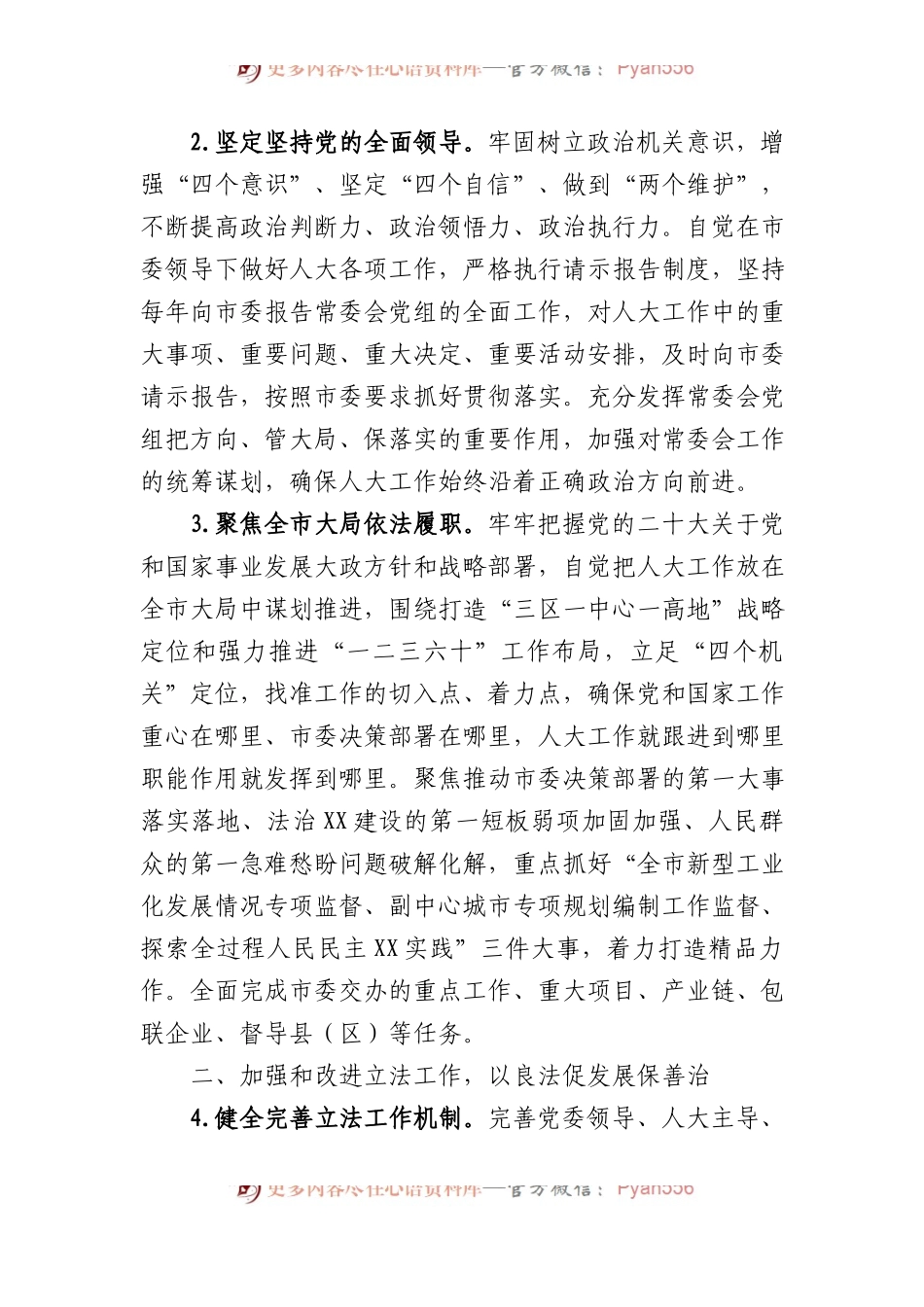 市人民代表大会常务委员会2024年工作要点.docx_第2页