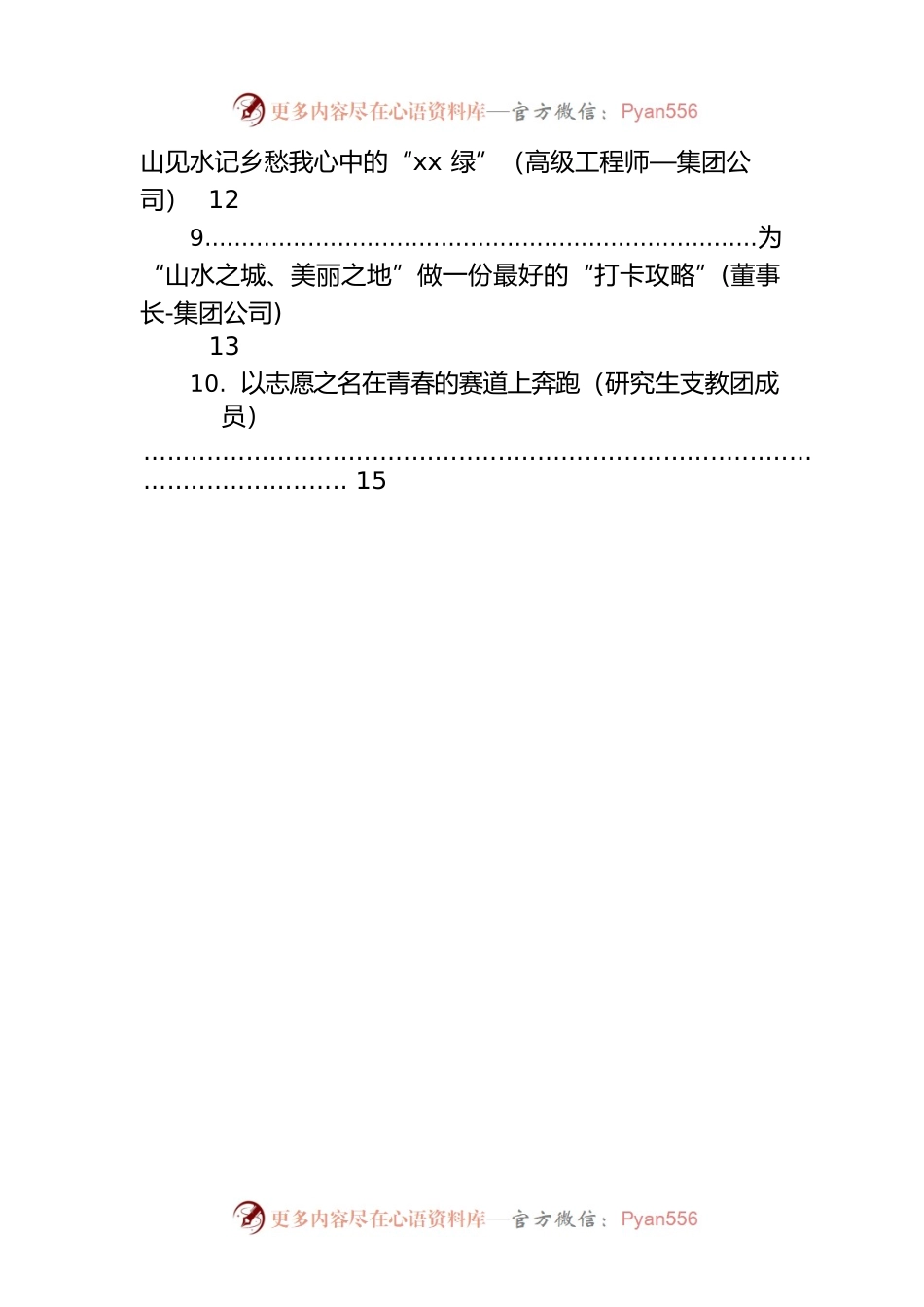 学习贯彻在庆祝中国共产主义青年团成立100周年大会上的重要讲话精神座谈会发言材料汇编（15篇）.docx_第2页