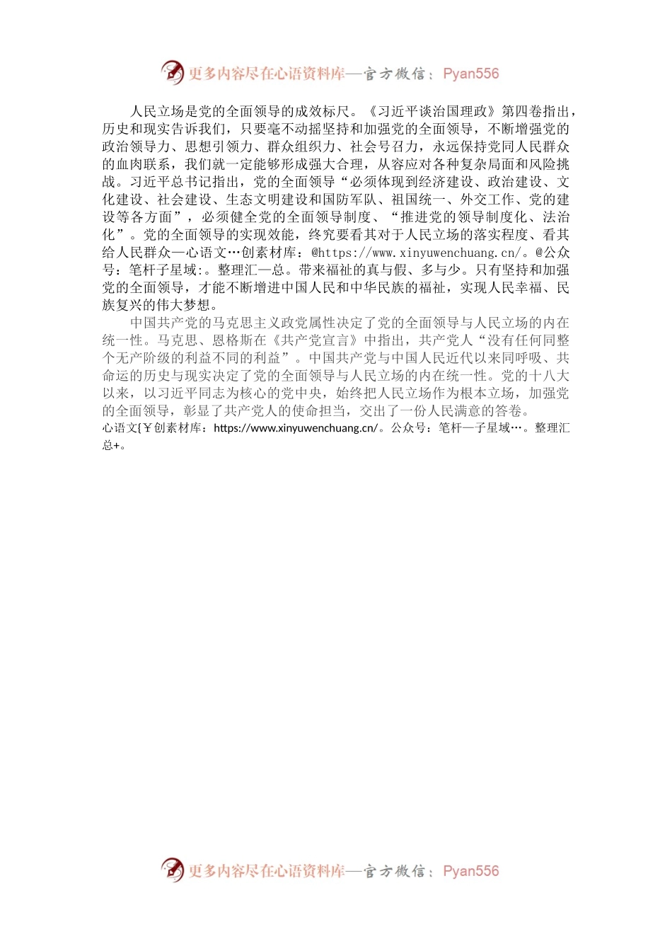 学习《习近平谈治国理政》第四卷心得体会：深刻把握党的全面领导与人民立场的内在统一性.docx_第2页
