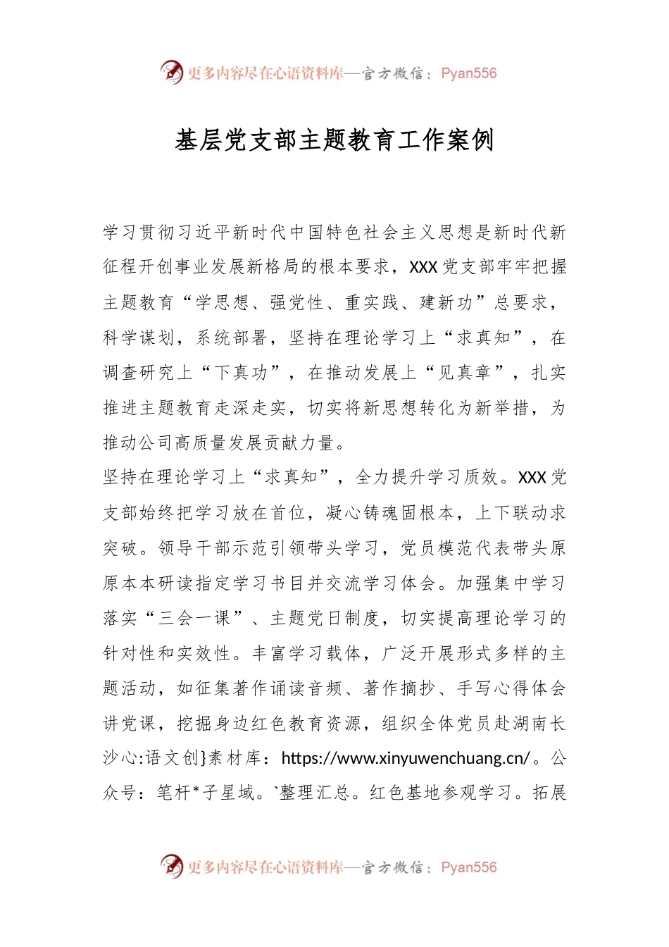 基层党支部主题教育工作案例.docx_第1页