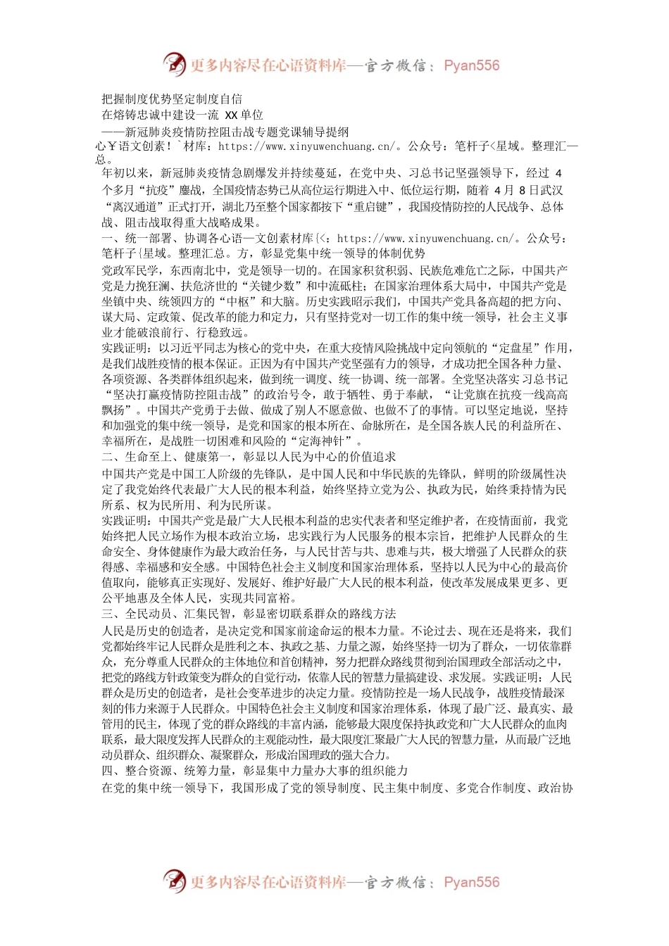 在熔铸忠诚中建设一流XX单位.docx_第1页