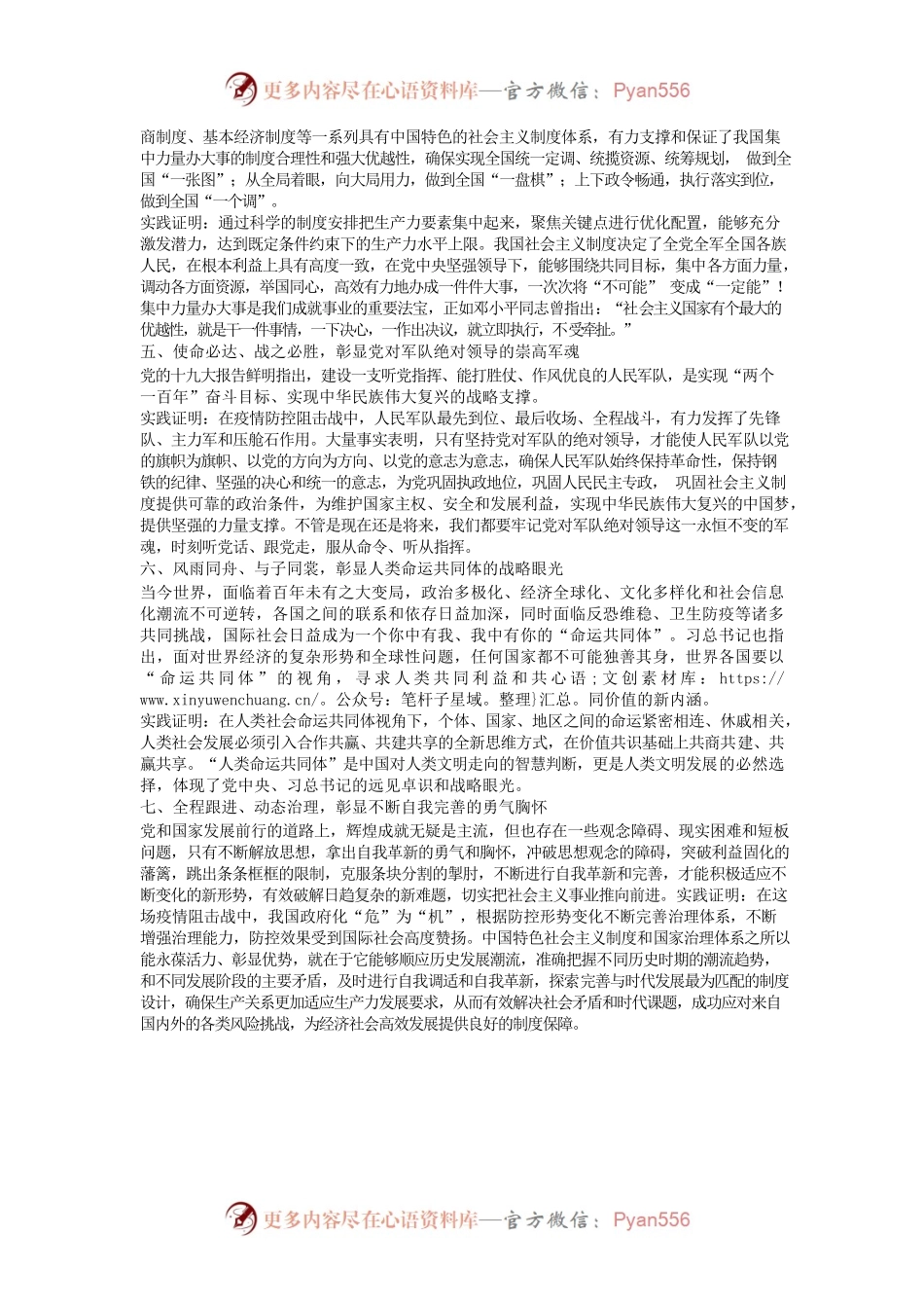 在熔铸忠诚中建设一流XX单位.docx_第2页