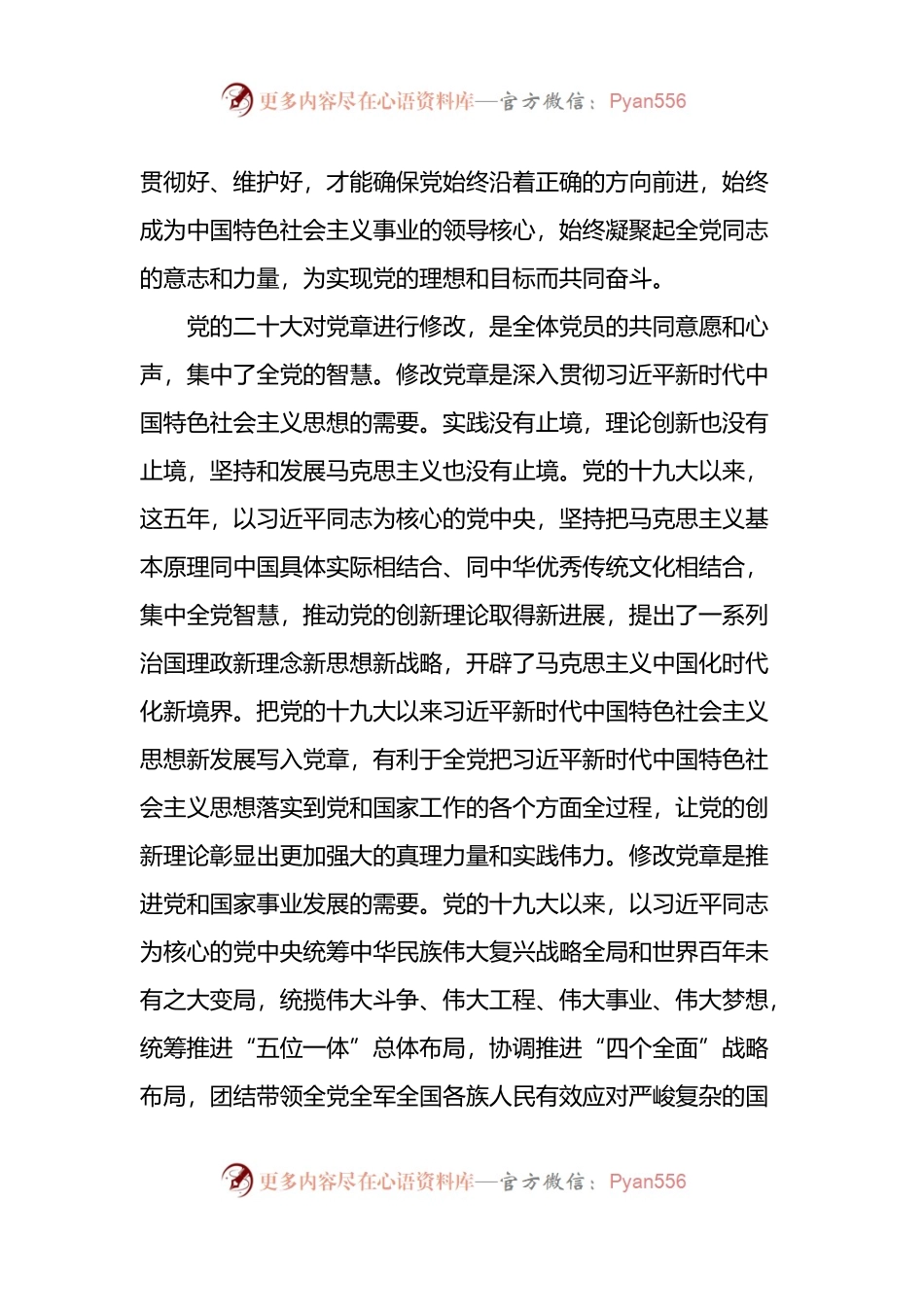 学习新党章心得体会范文2篇.docx_第2页