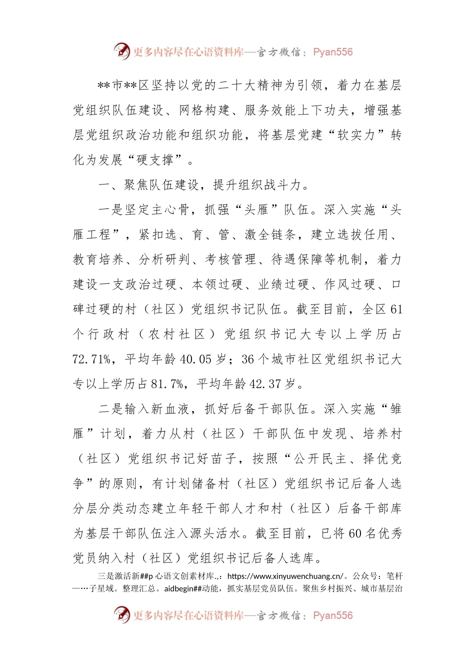 基层党建工作经验材料（二）.docx_第1页
