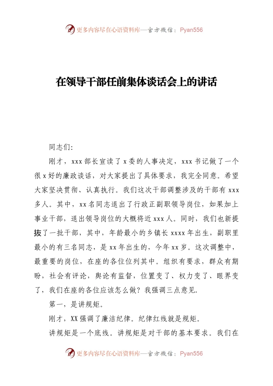 在领导干部任前集体谈话会上的讲话.docx_第1页