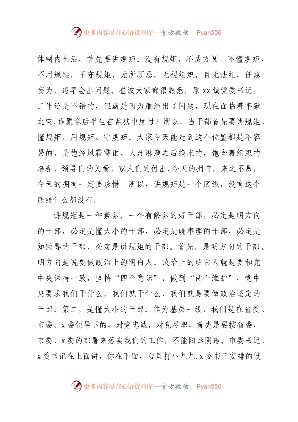 在领导干部任前集体谈话会上的讲话.docx_第2页