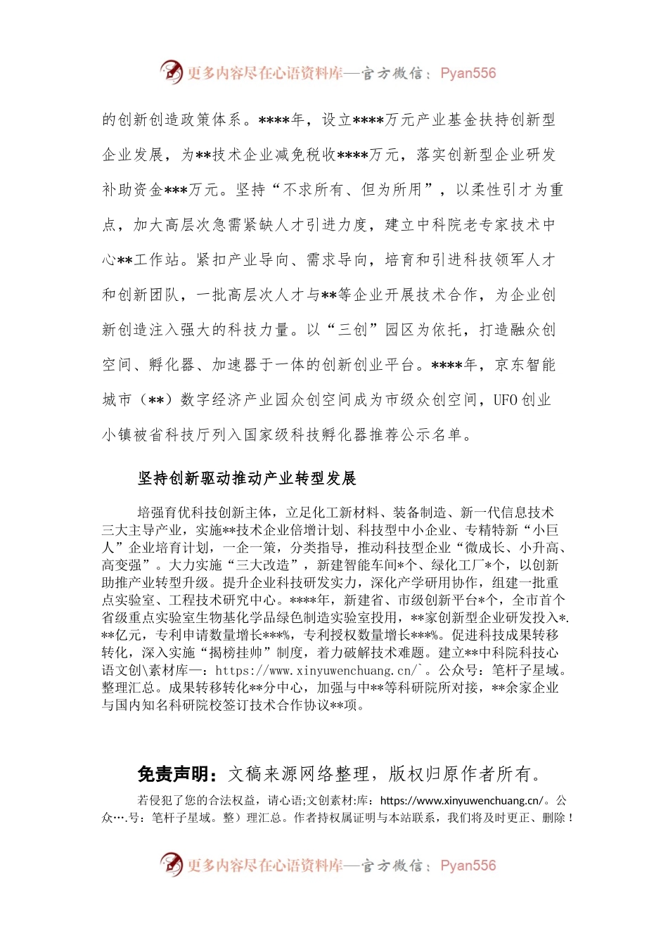 工作交流发言：努力提升开发区创新驱动能力（管委会主任）.docx_第2页
