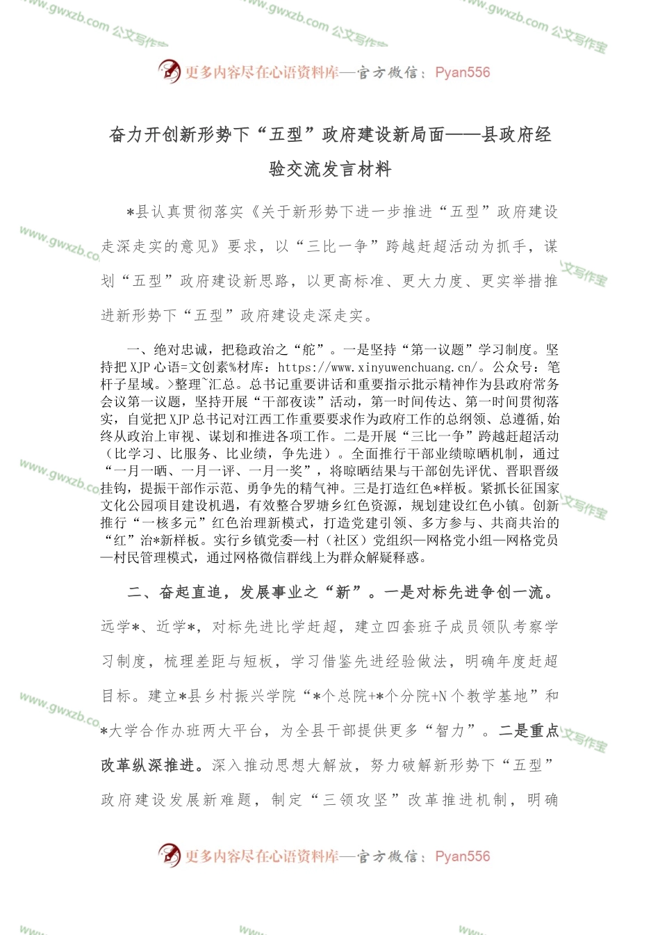 奋力开创新形势下“五型”政府建设新局面——县政府经验交流发言材料.docx_第1页