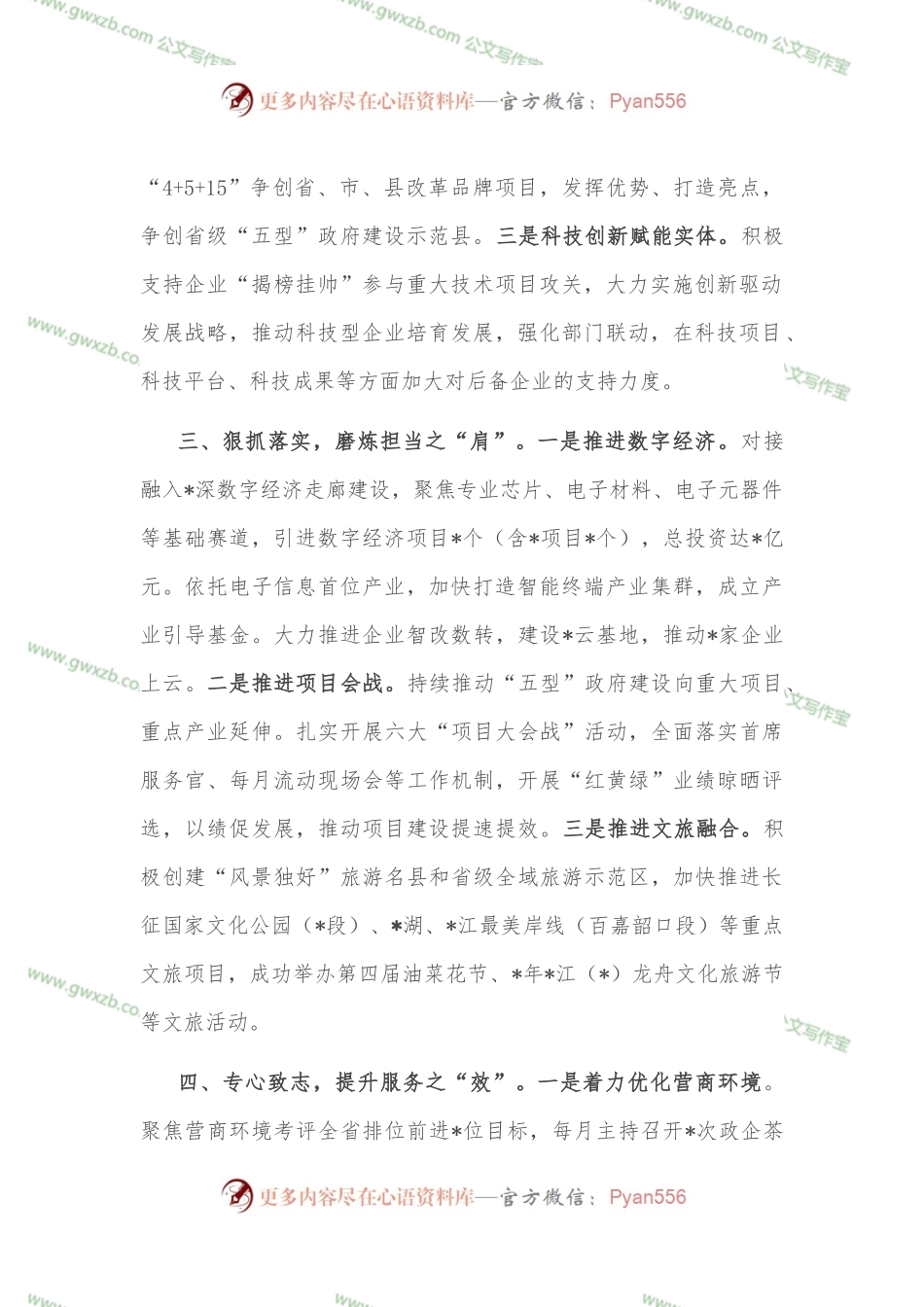 奋力开创新形势下“五型”政府建设新局面——县政府经验交流发言材料.docx_第2页