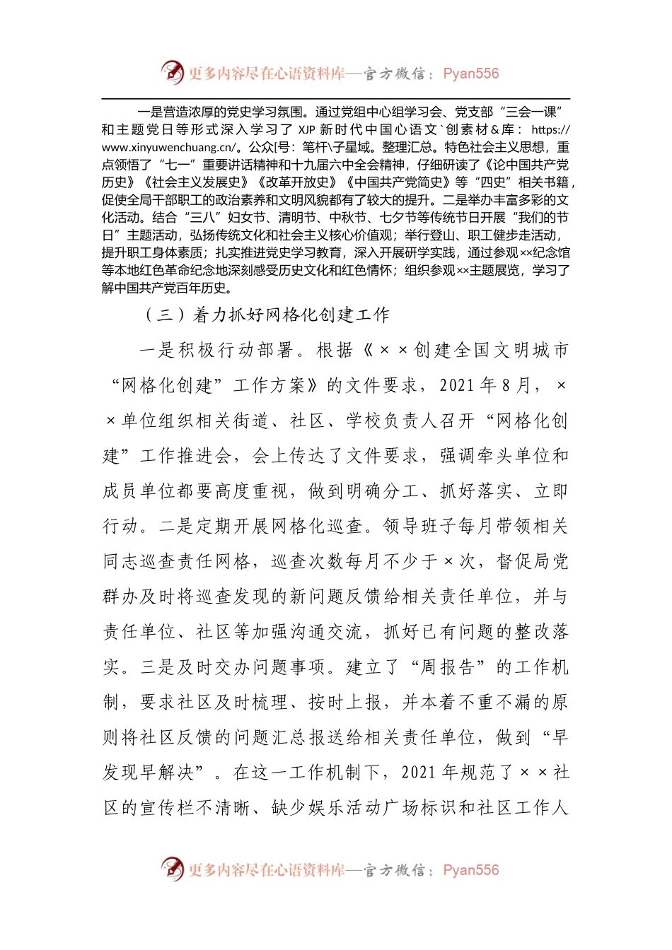 局创建全国文明城市年度工作总结.docx_第2页