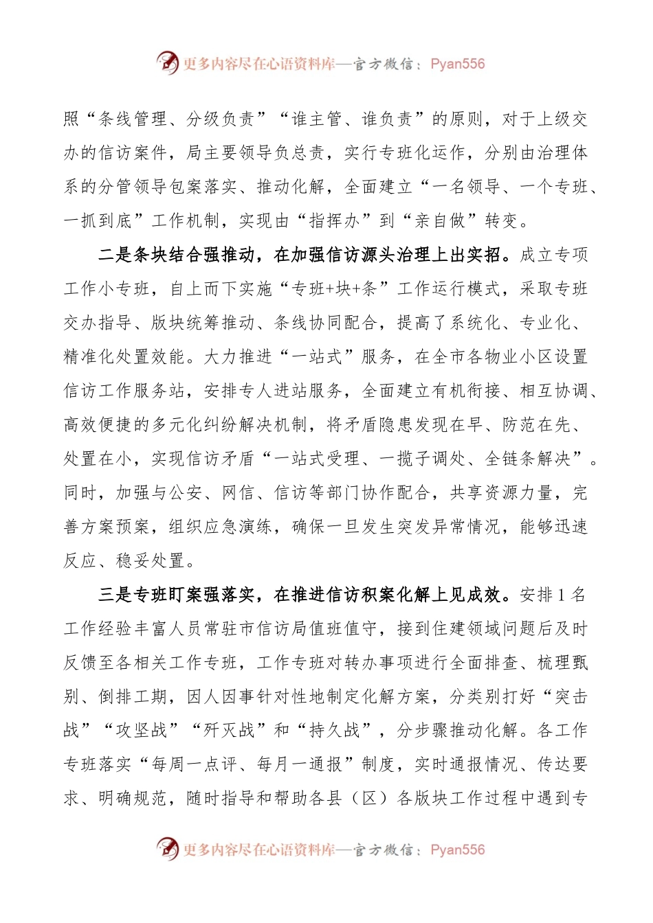 市住房建设局信访维稳工作汇报总结报告计划.docx_第2页