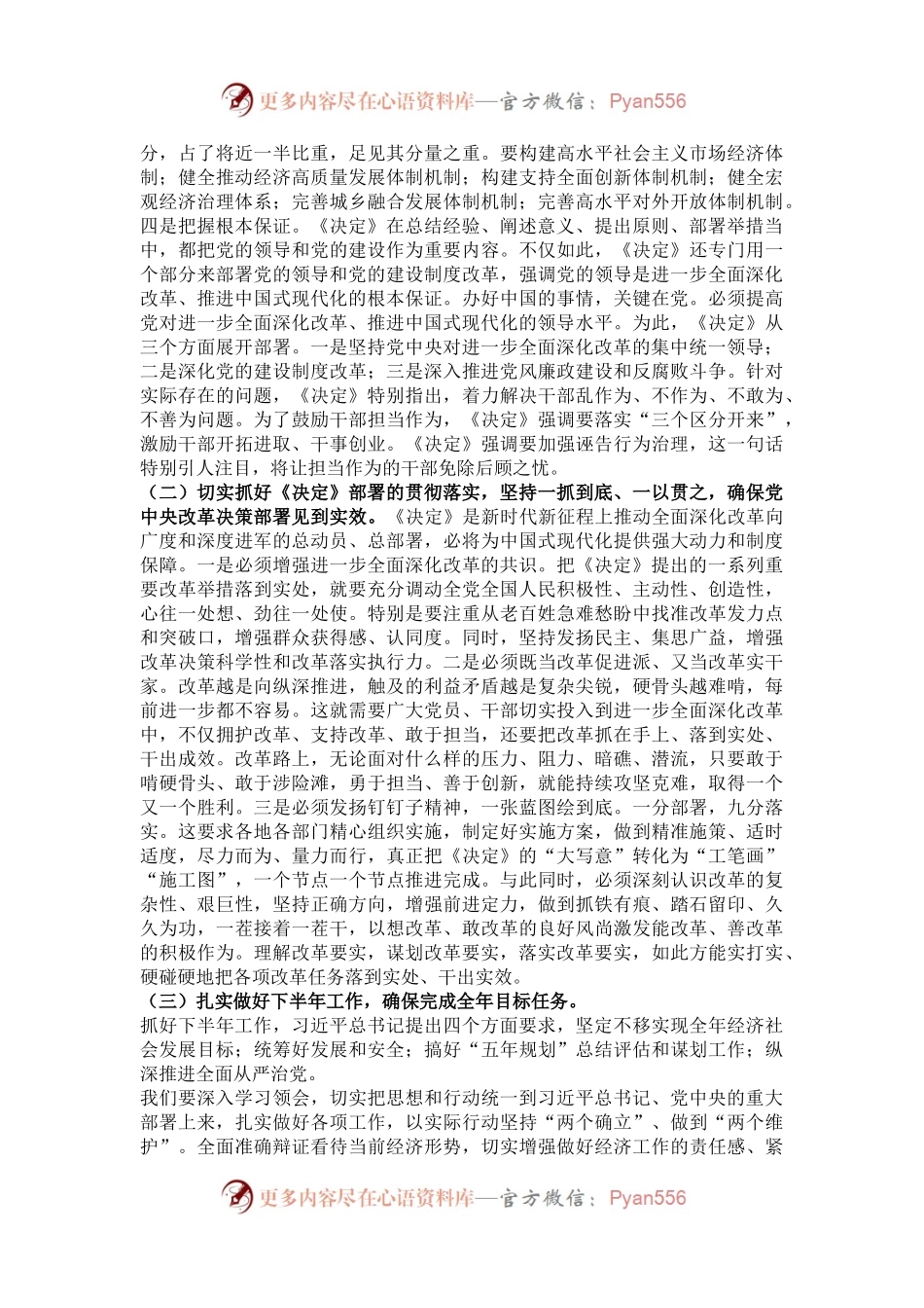 宣讲报告：把握进一步全面深化改革任务部署、落实各项改革任务.docx_第2页