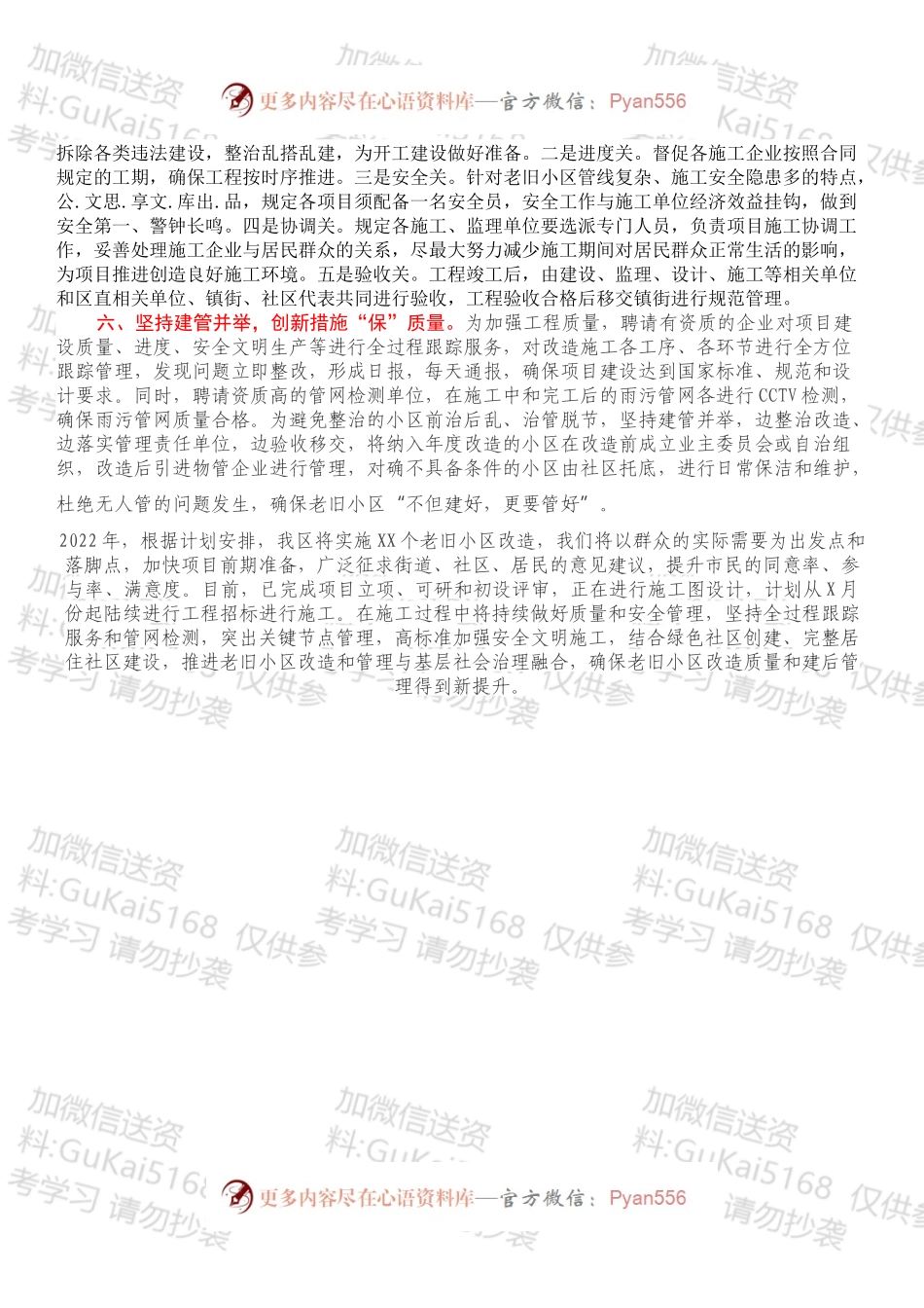 在老旧小区改造工作会议上的交流发言材料.docx_第2页