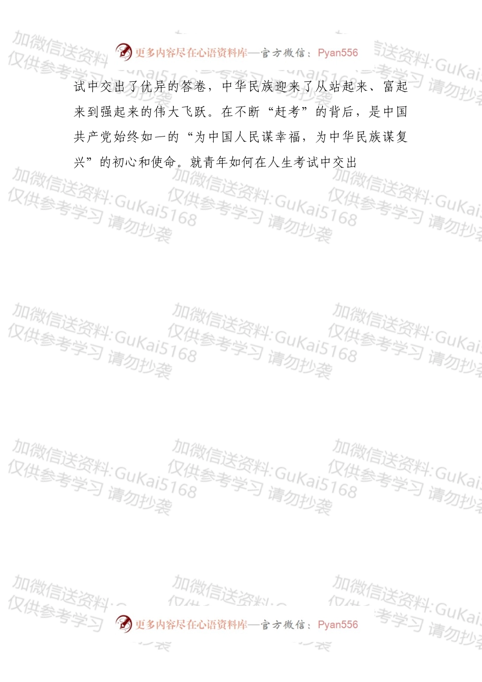 学校思政课讲稿：一路追梦，跑出青年学子多彩人生.docx_第2页