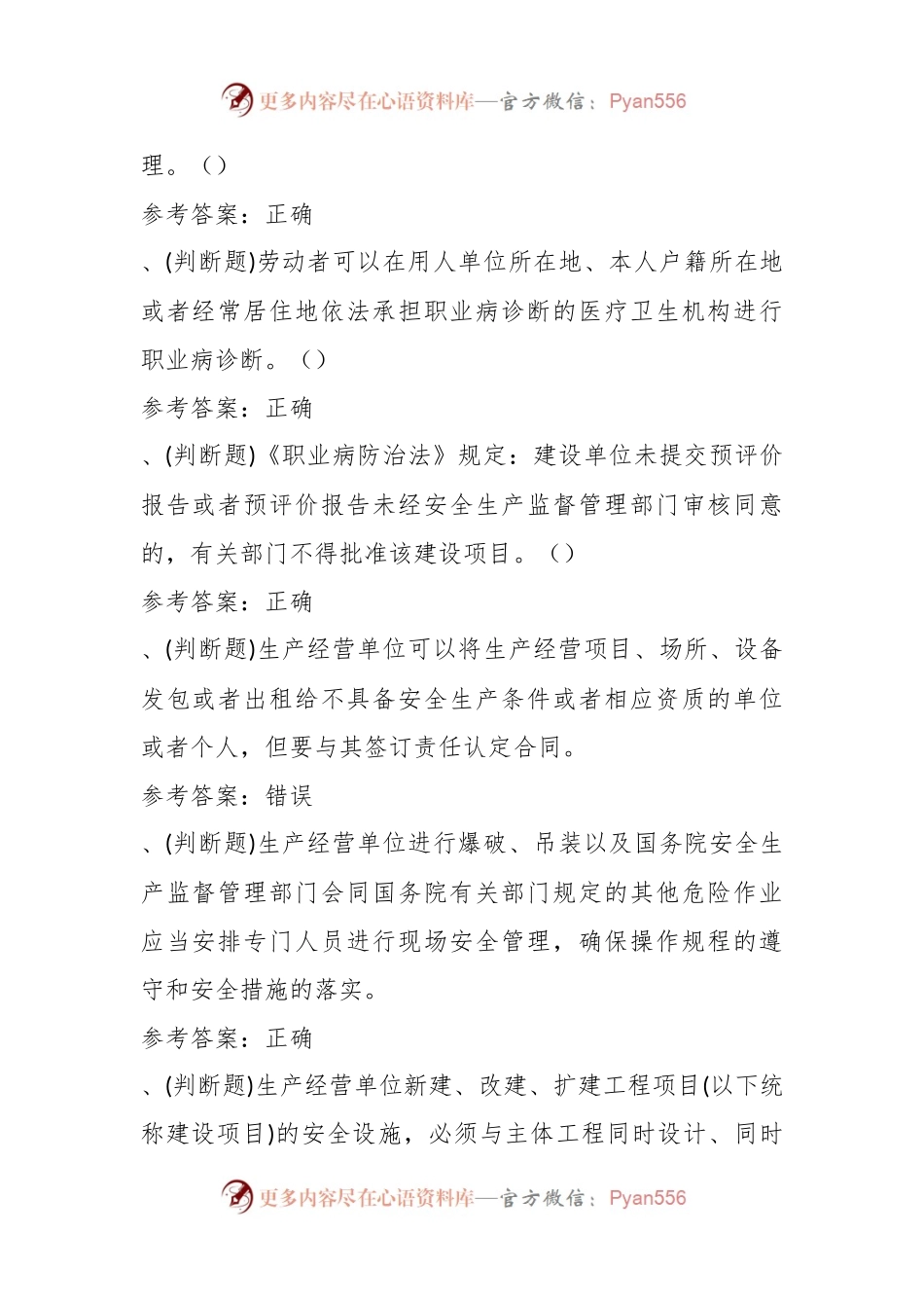 安全生产其他生产经营单位模拟考试题库试卷100题（含答案）.docx_第2页