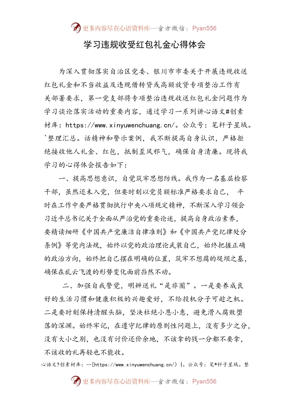学习违规收受红包礼金心得体会.docx_第1页