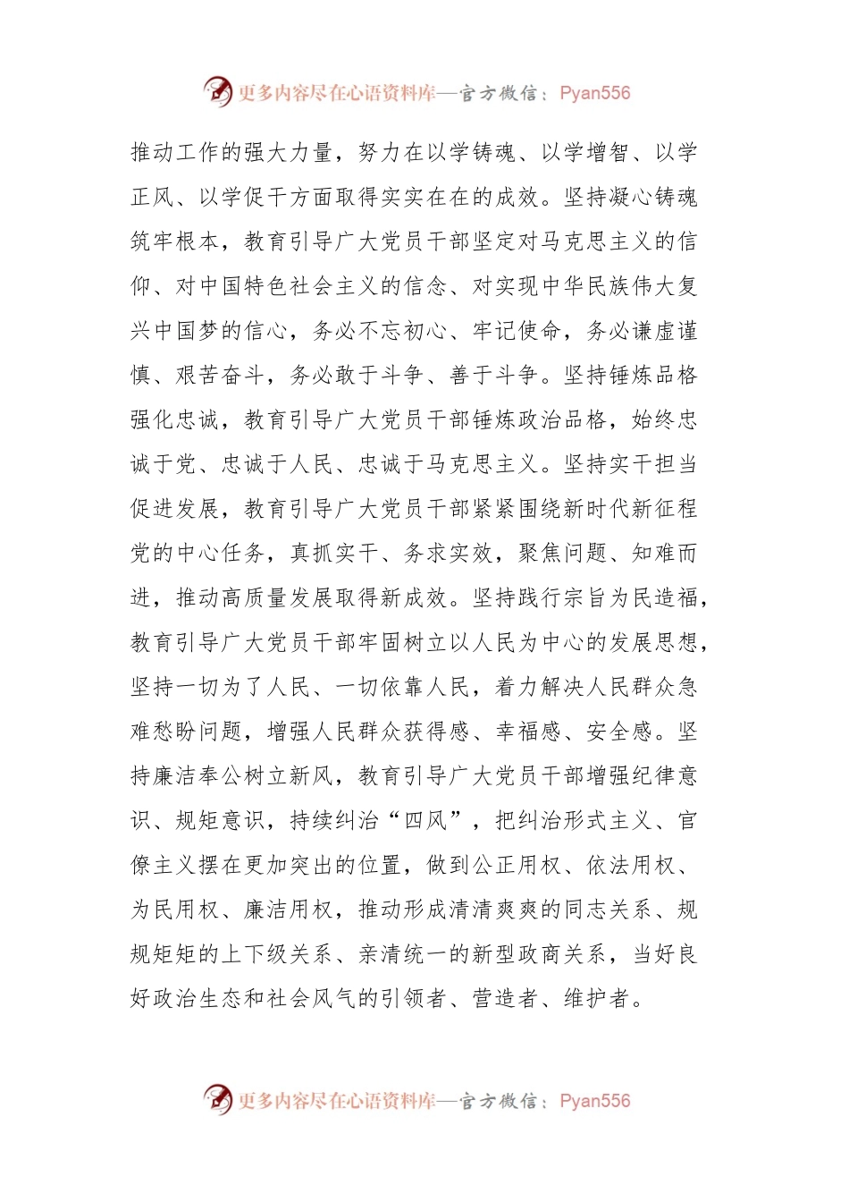市XX处2023年度党风廉政建设工作要点.docx_第2页