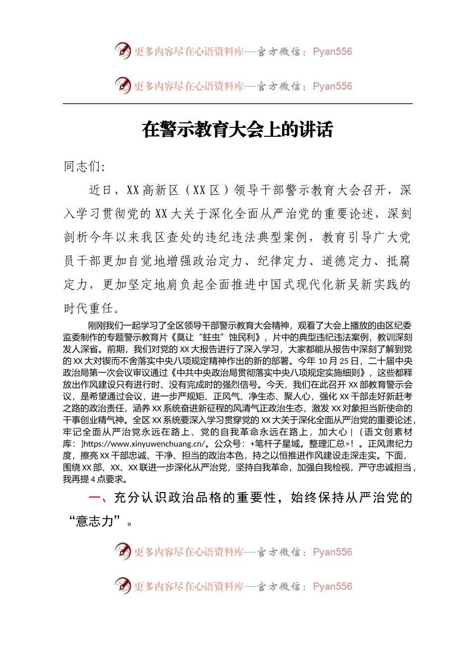 在警示教育大会上的讲话.docx_第1页