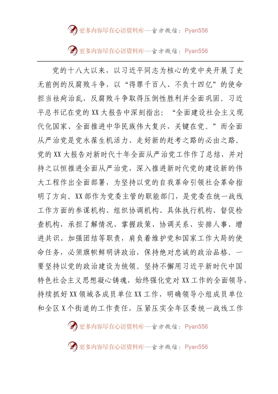 在警示教育大会上的讲话.docx_第2页