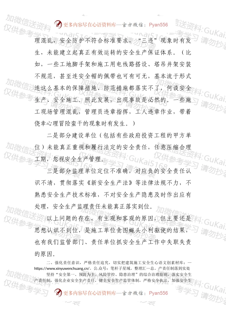 在第二季度建筑领域安全生产工作会议上的讲话.docx_第2页