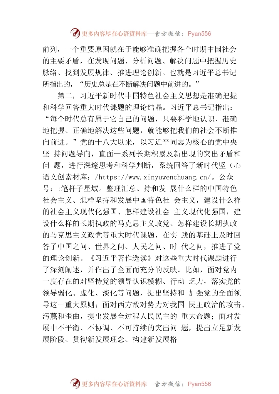 坚持问题导向  破解发展难题.docx_第2页